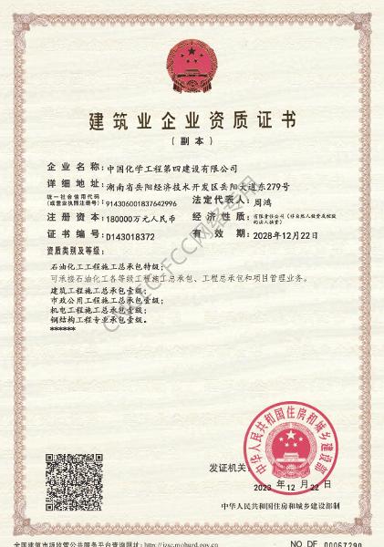 企業(yè)資質證書一