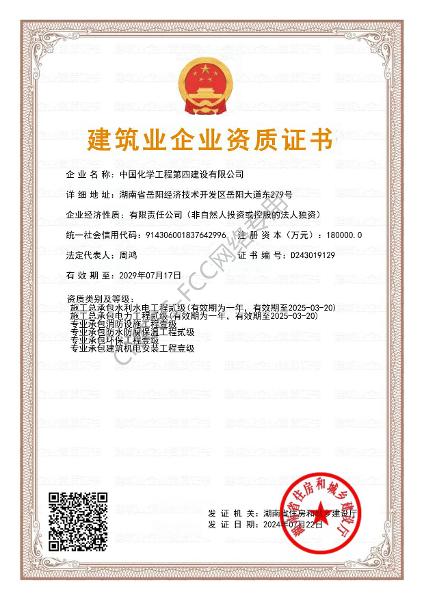 企業(yè)資質證書三