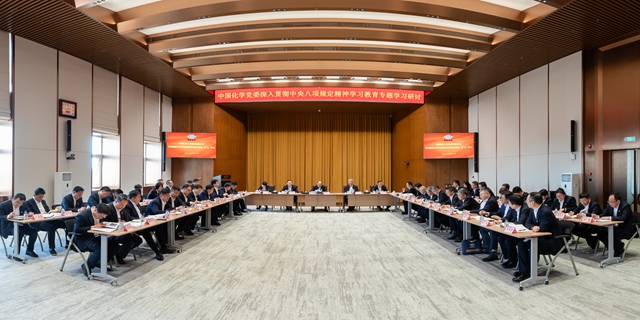 中國化學(xué)黨委舉行黨委理論學(xué)習(xí)中心組集體（擴(kuò)大）學(xué)習(xí)