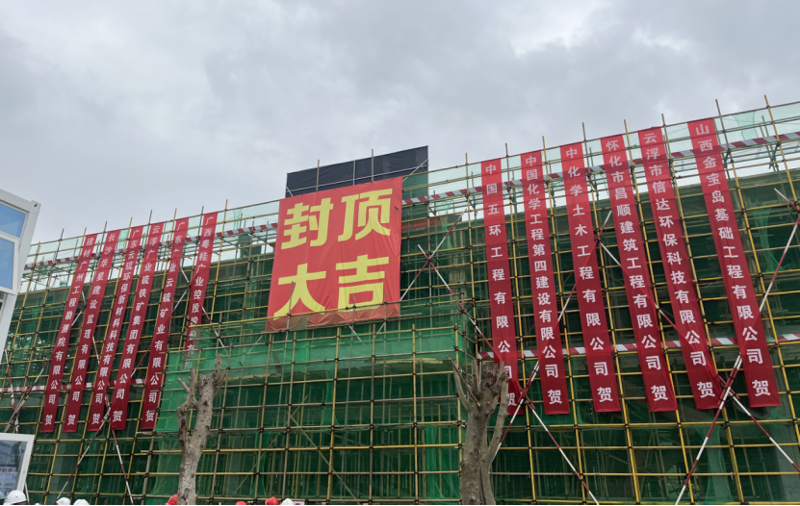 聚焦“135” 奮戰(zhàn)首季“開門紅”? | 公司多個工程項目取得新進展