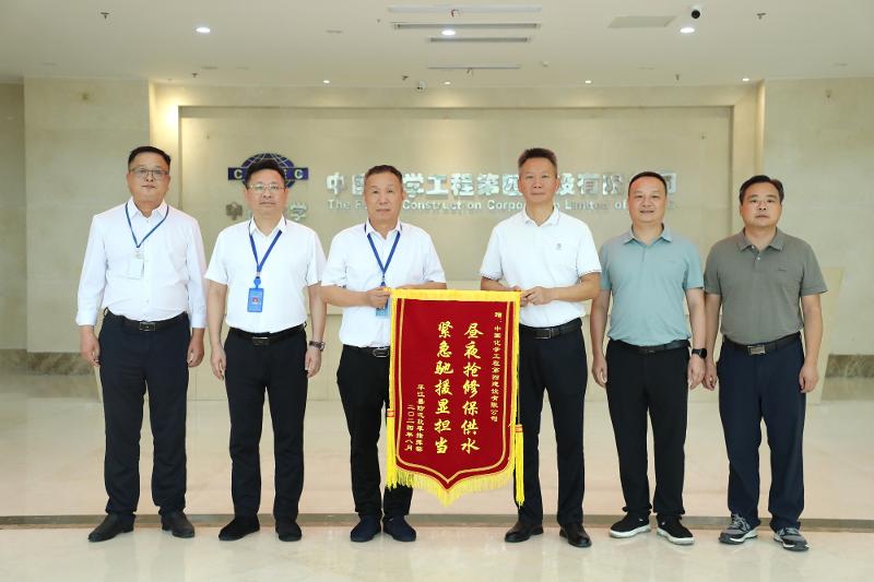 2024年8月，公司馳援平江縣抗洪搶險和救災復產(chǎn)工作獲頒錦旗