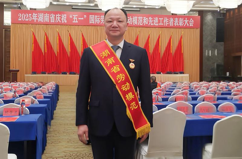 喜報！中國化學四化建黨委書記、董事長周鴻榮獲“湖南省勞動模范”榮譽稱號