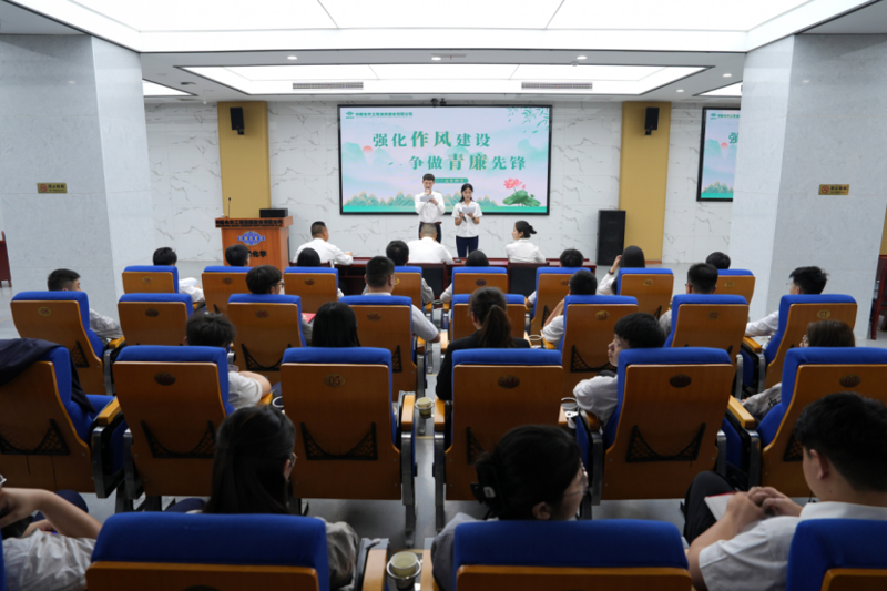 中國(guó)化學(xué)四化建開(kāi)展“強(qiáng)化作風(fēng)建設(shè) 爭(zhēng)做青廉先鋒” 廉潔教育活動(dòng)
