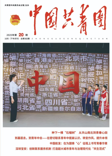 《中國共青團(tuán)》雜志專版刊載中國化學(xué)工程四化建青年理論學(xué)習(xí)工作經(jīng)驗